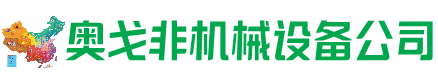 钦南回收加工中心:立式,卧式,龙门加工中心,加工设备,旧数控机床_奥戈非机械设备公司